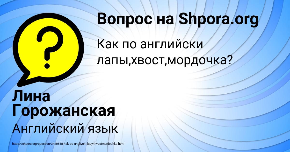 Картинка с текстом вопроса от пользователя Лина Горожанская