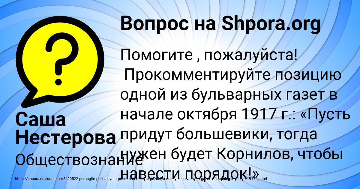 Картинка с текстом вопроса от пользователя Саша Нестерова