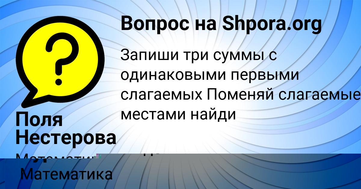 Картинка с текстом вопроса от пользователя Инна Тура