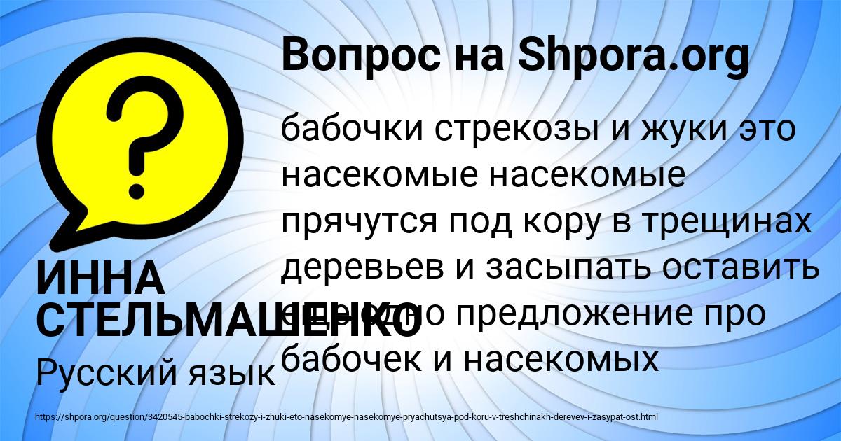 Картинка с текстом вопроса от пользователя ИННА СТЕЛЬМАШЕНКО