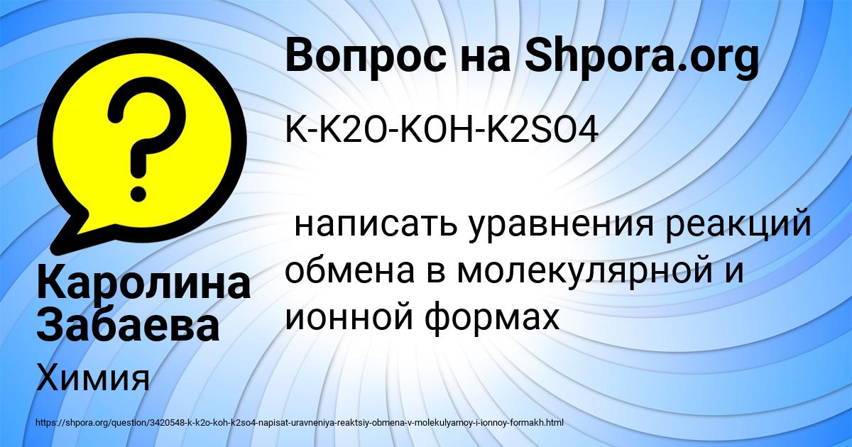 Картинка с текстом вопроса от пользователя Каролина Забаева
