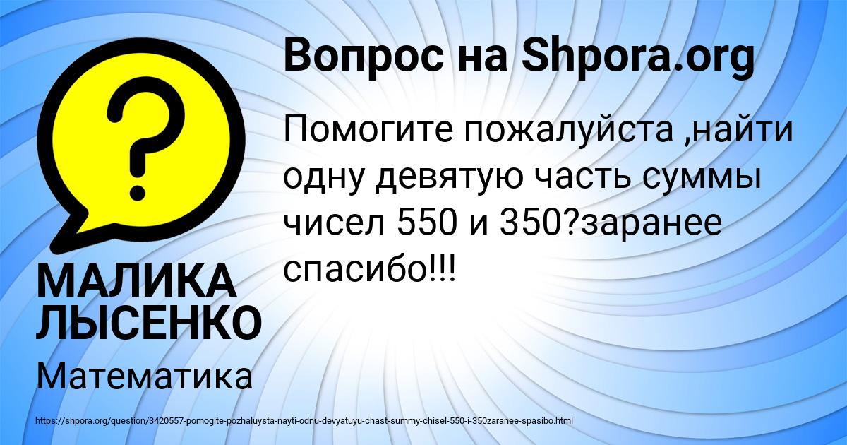 Картинка с текстом вопроса от пользователя МАЛИКА ЛЫСЕНКО