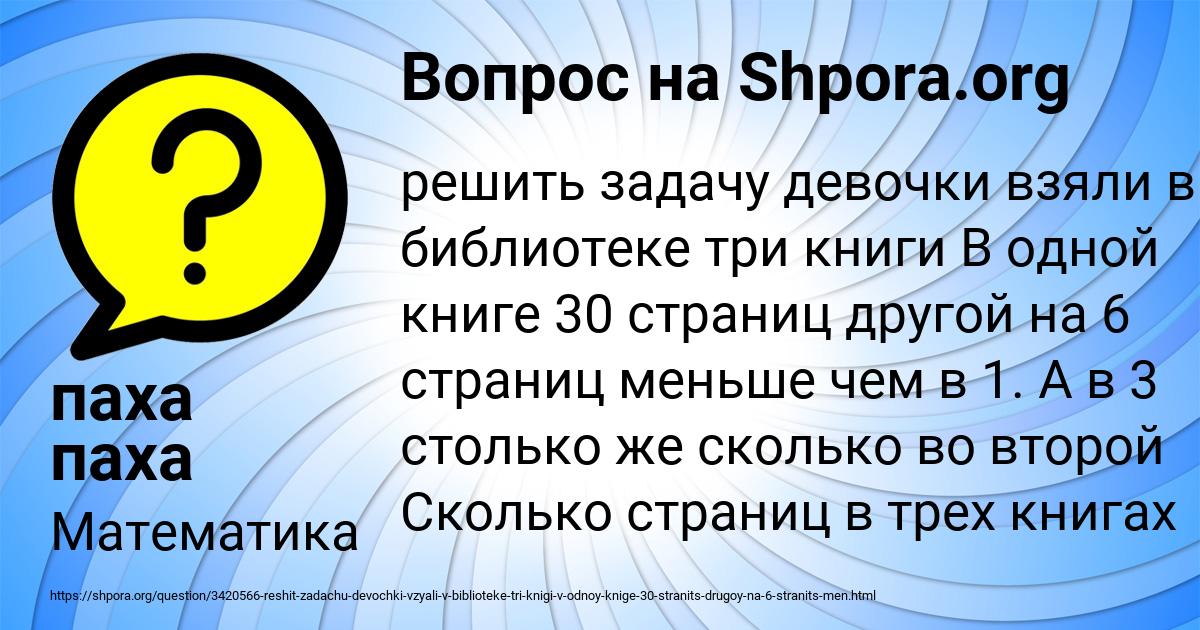 Картинка с текстом вопроса от пользователя паха паха