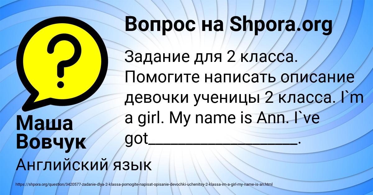 Картинка с текстом вопроса от пользователя Маша Вовчук
