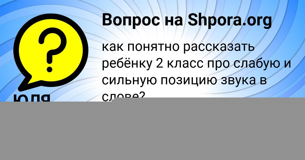 Картинка с текстом вопроса от пользователя ЮЛЯ ПОТАШЕВА
