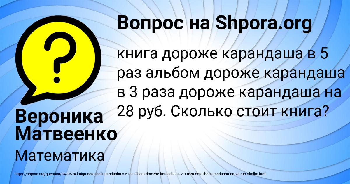 Картинка с текстом вопроса от пользователя Вероника Матвеенко