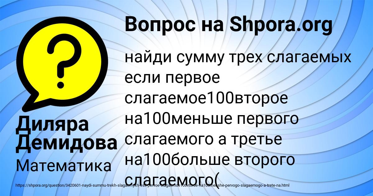 Картинка с текстом вопроса от пользователя Диляра Демидова