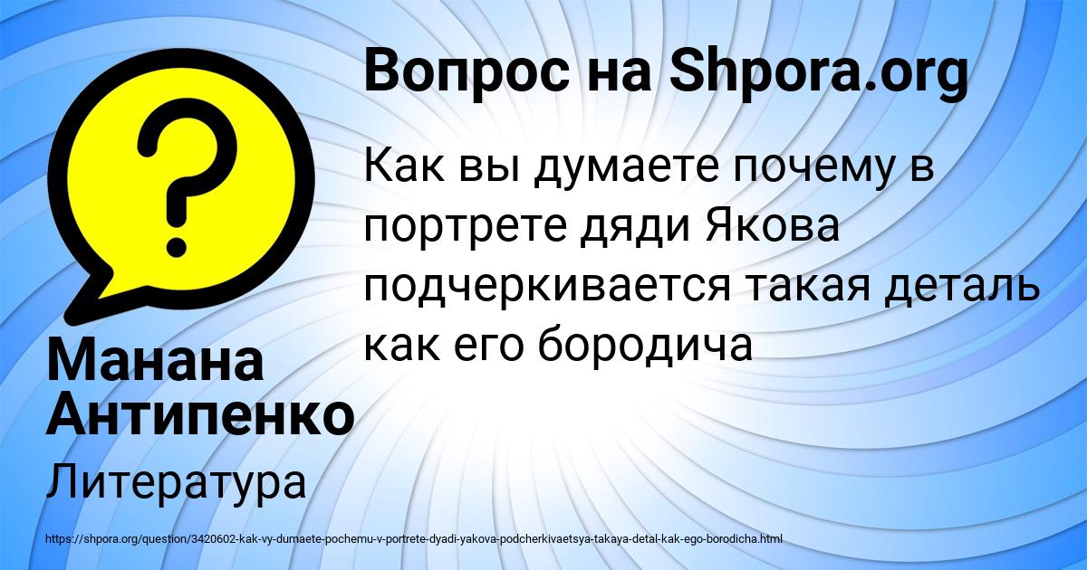 Картинка с текстом вопроса от пользователя Манана Антипенко
