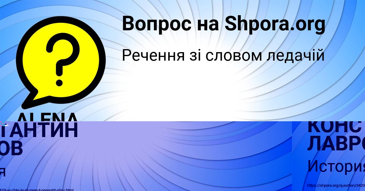 Картинка с текстом вопроса от пользователя КОНСТАНТИН ЛАВРОВ