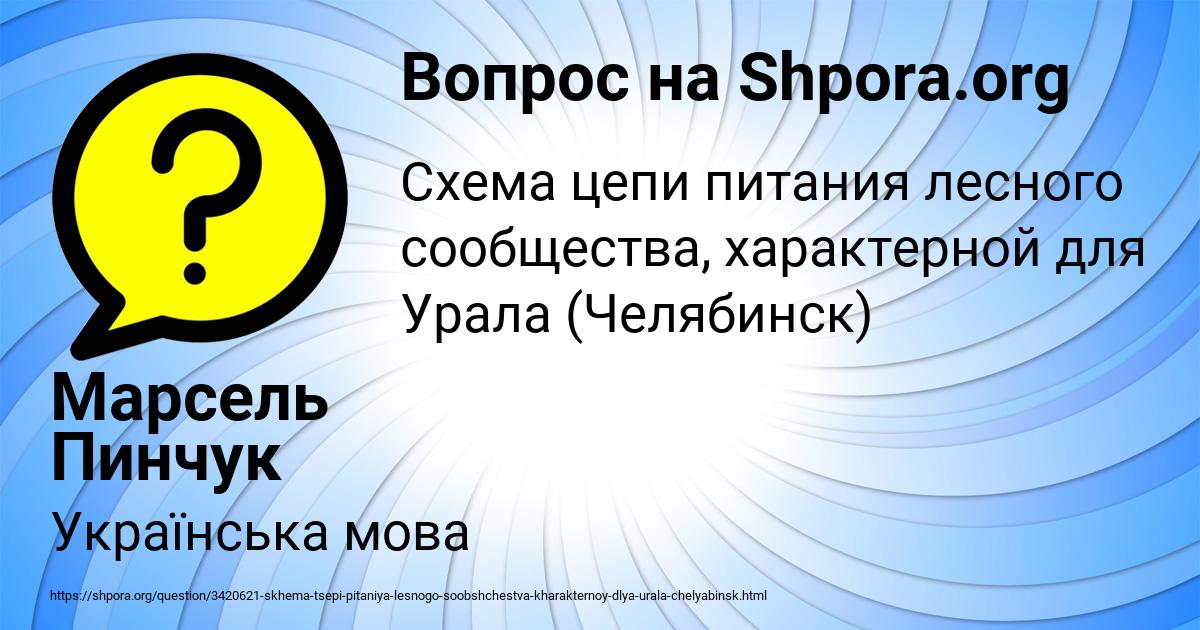 Картинка с текстом вопроса от пользователя Марсель Пинчук