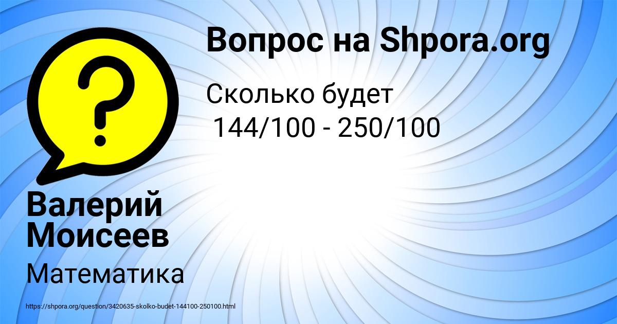 Картинка с текстом вопроса от пользователя Валерий Моисеев