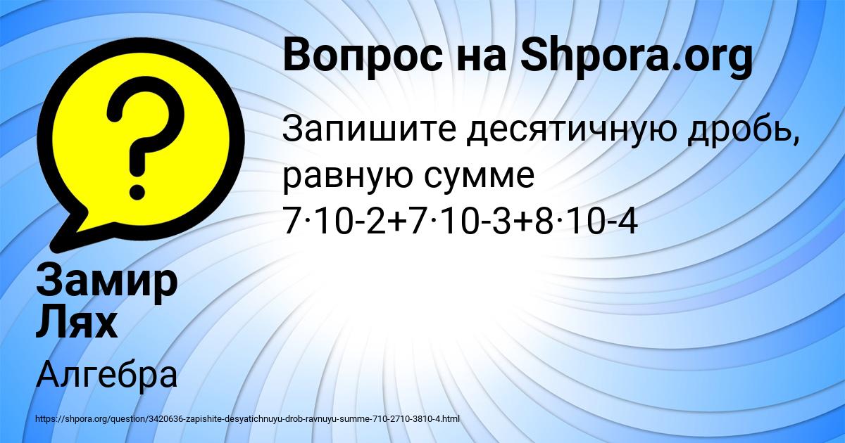 Картинка с текстом вопроса от пользователя Замир Лях