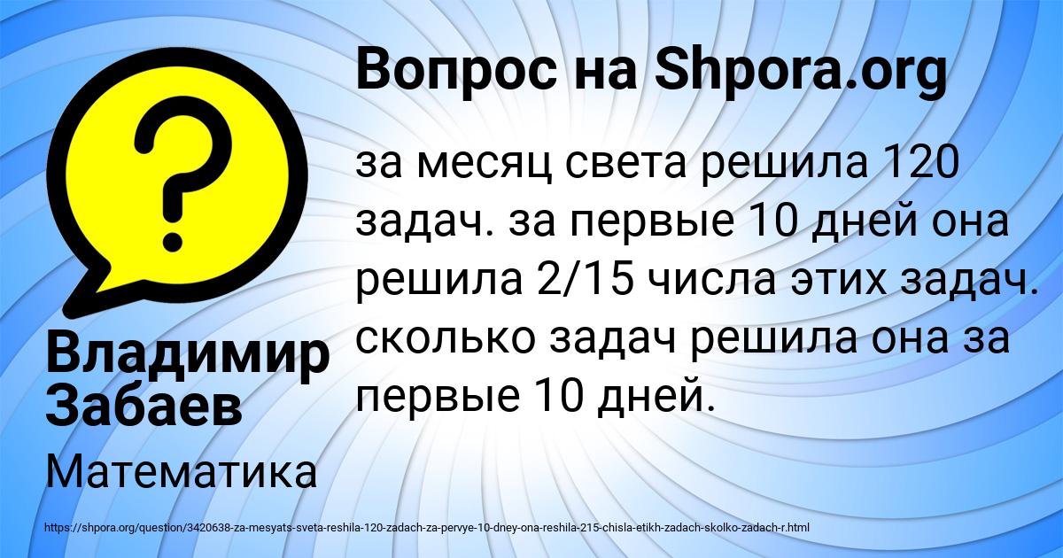 Картинка с текстом вопроса от пользователя Владимир Забаев