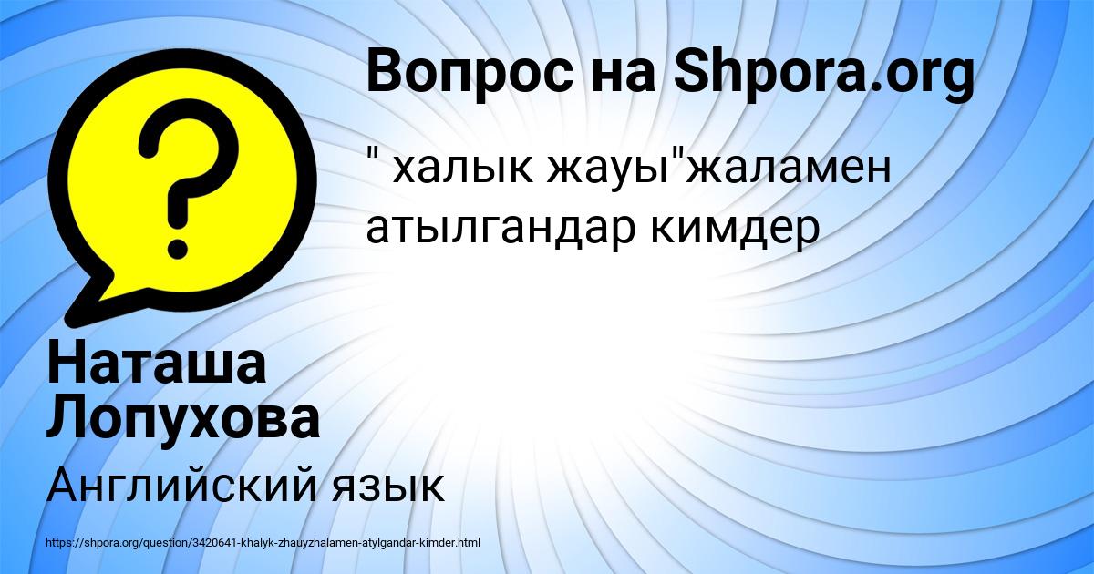 Картинка с текстом вопроса от пользователя Наташа Лопухова