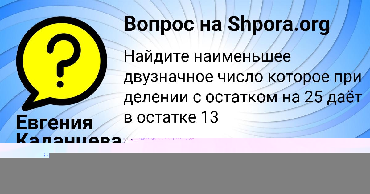 Картинка с текстом вопроса от пользователя Евгения Каданцева