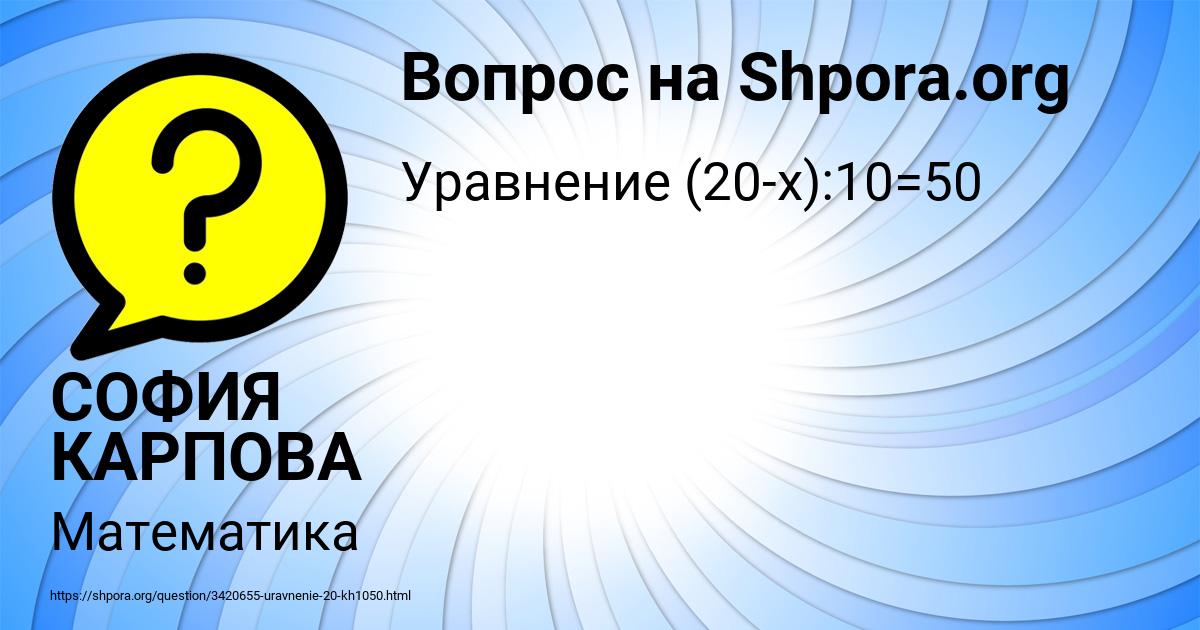 Картинка с текстом вопроса от пользователя СОФИЯ КАРПОВА