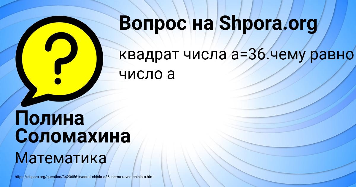 Картинка с текстом вопроса от пользователя Полина Соломахина