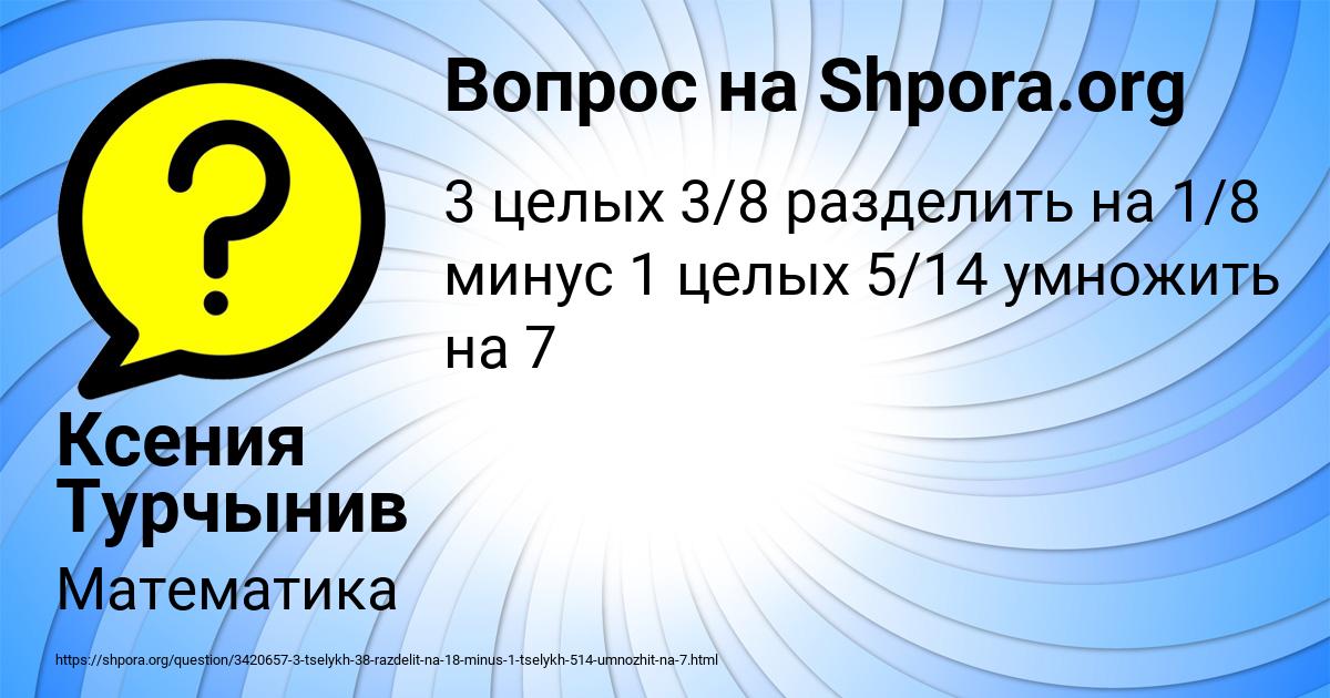 Картинка с текстом вопроса от пользователя Ксения Турчынив