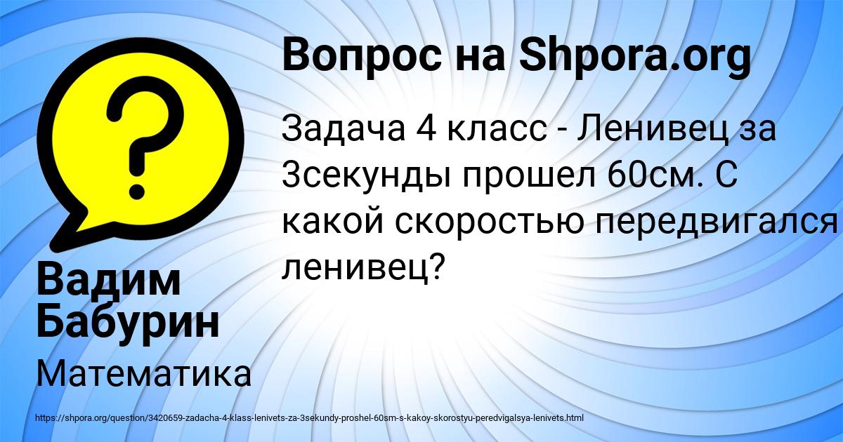 Картинка с текстом вопроса от пользователя Вадим Бабурин