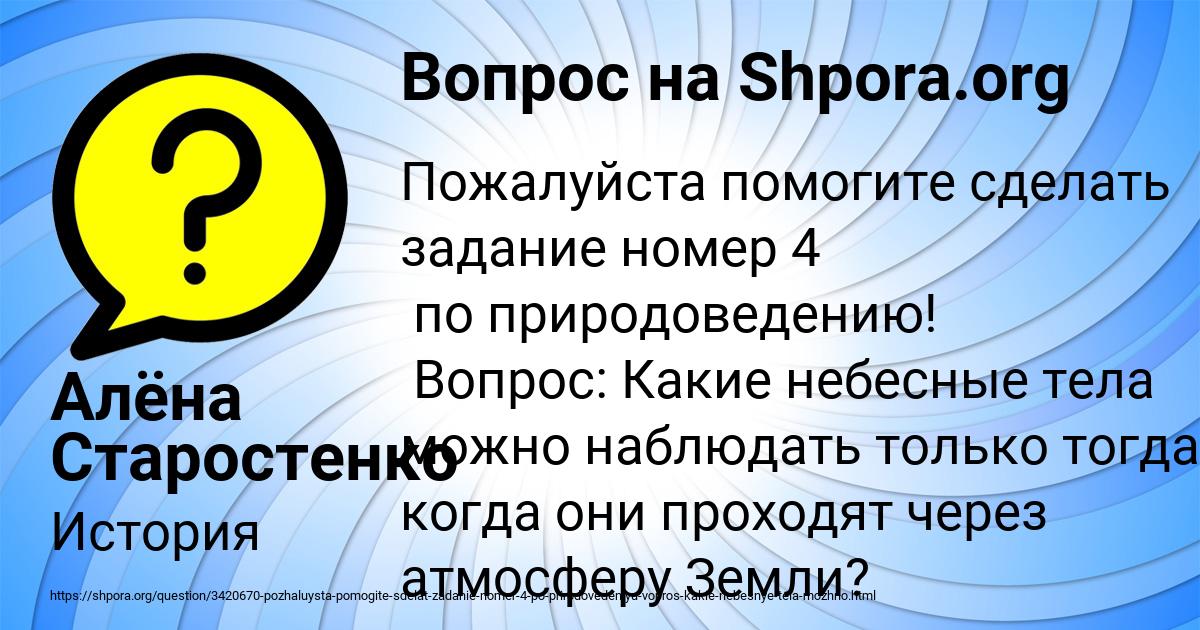 Картинка с текстом вопроса от пользователя Алёна Старостенко