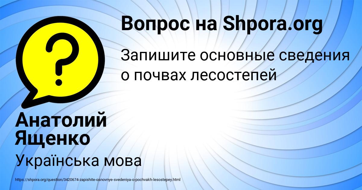 Картинка с текстом вопроса от пользователя Анатолий Ященко