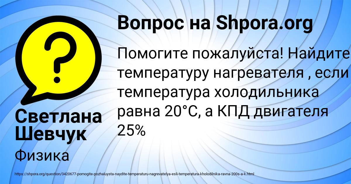 Картинка с текстом вопроса от пользователя Светлана Шевчук