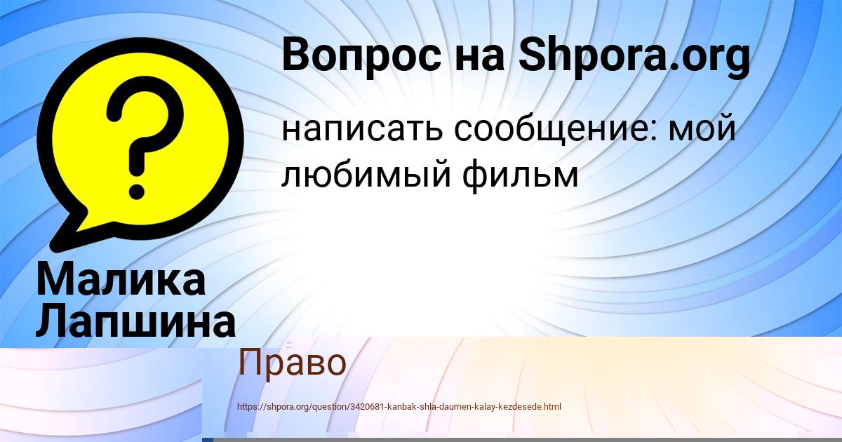 Картинка с текстом вопроса от пользователя Диана Марченко