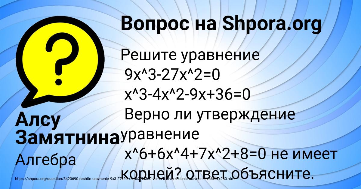 Картинка с текстом вопроса от пользователя Алсу Замятнина