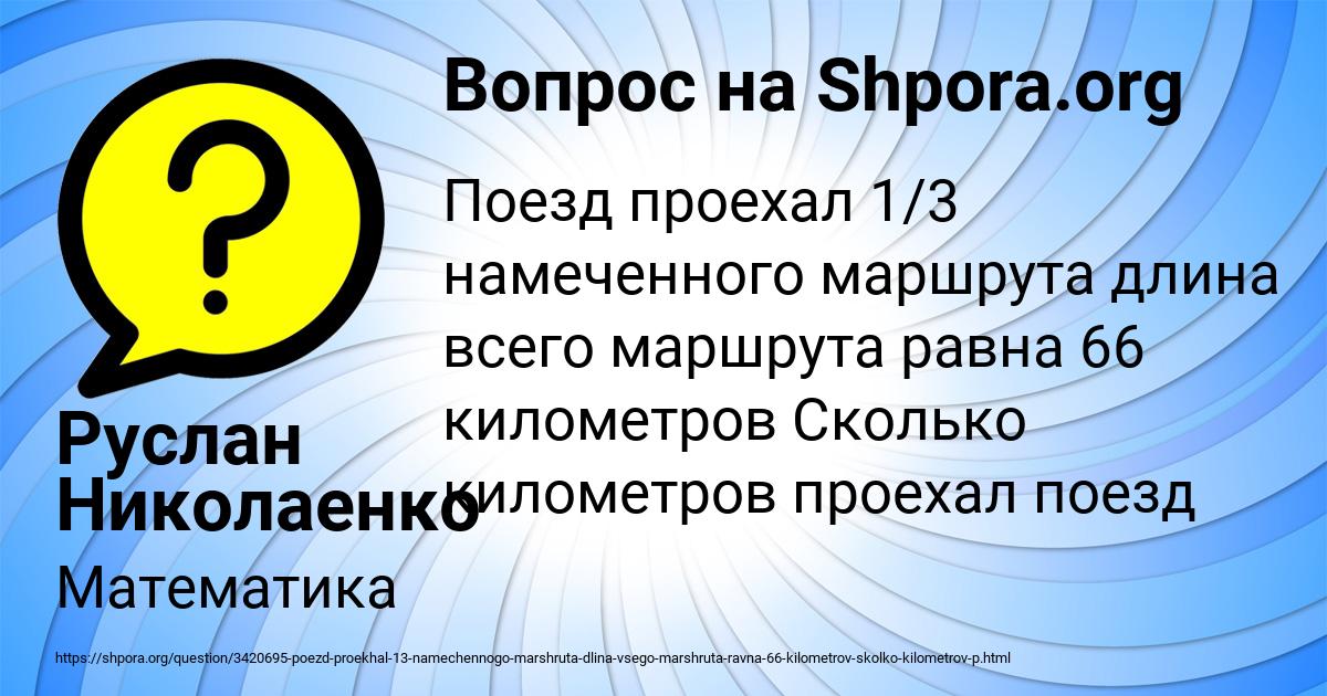 Картинка с текстом вопроса от пользователя Руслан Николаенко