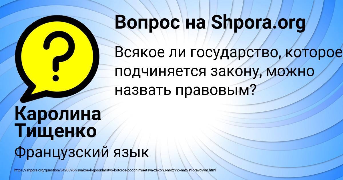 Картинка с текстом вопроса от пользователя Каролина Тищенко