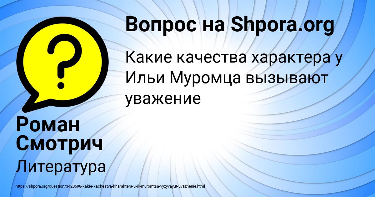 Картинка с текстом вопроса от пользователя Роман Смотрич