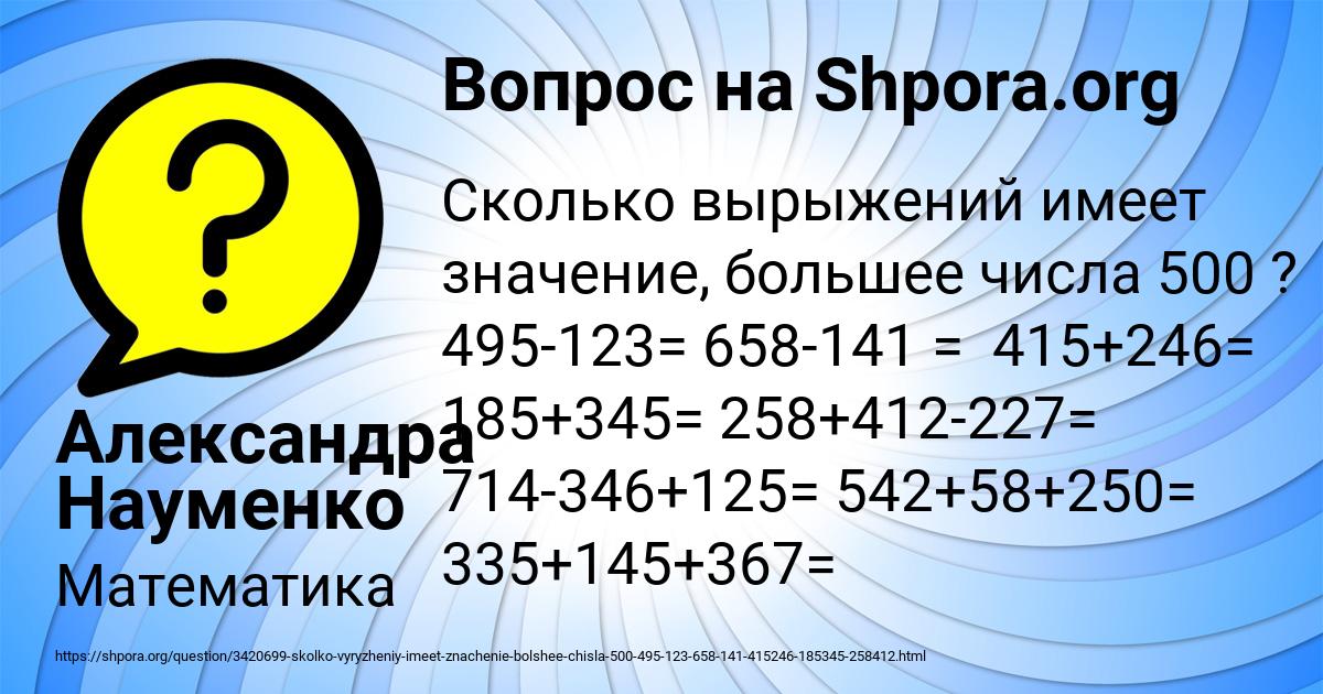 Картинка с текстом вопроса от пользователя Александра Науменко