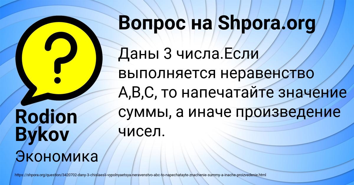 Картинка с текстом вопроса от пользователя Rodion Bykov