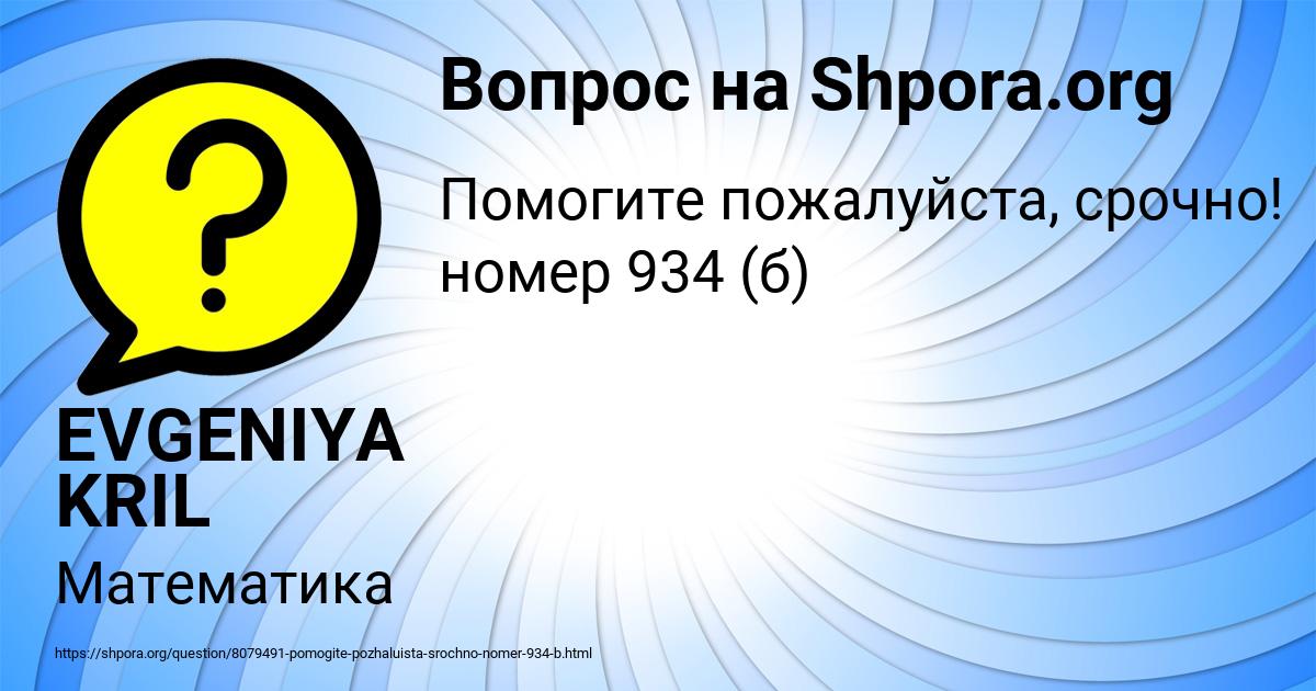 Картинка с текстом вопроса от пользователя Вика Гагарина
