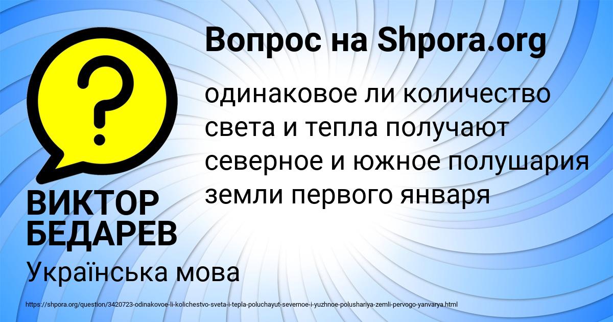 Картинка с текстом вопроса от пользователя ВИКТОР БЕДАРЕВ