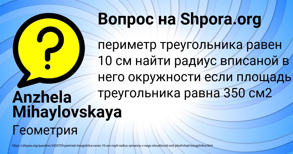 Картинка с текстом вопроса от пользователя Anzhela Mihaylovskaya