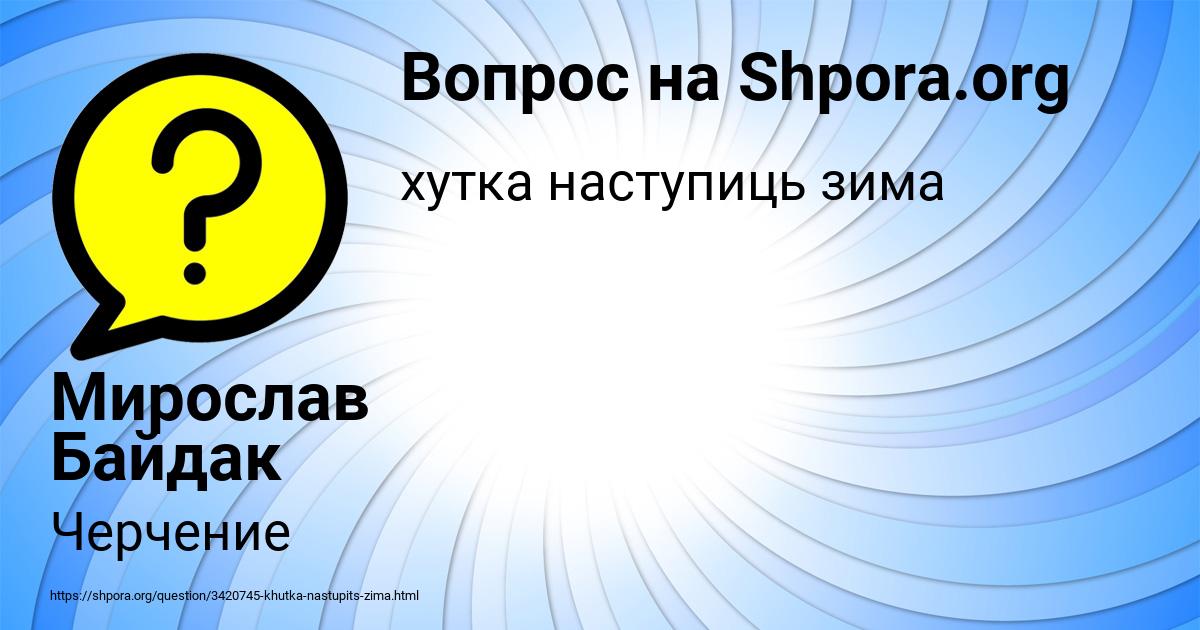 Картинка с текстом вопроса от пользователя Мирослав Байдак