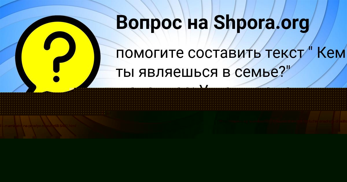 Картинка с текстом вопроса от пользователя ВАЛЕРИЯ ПИНЧУК