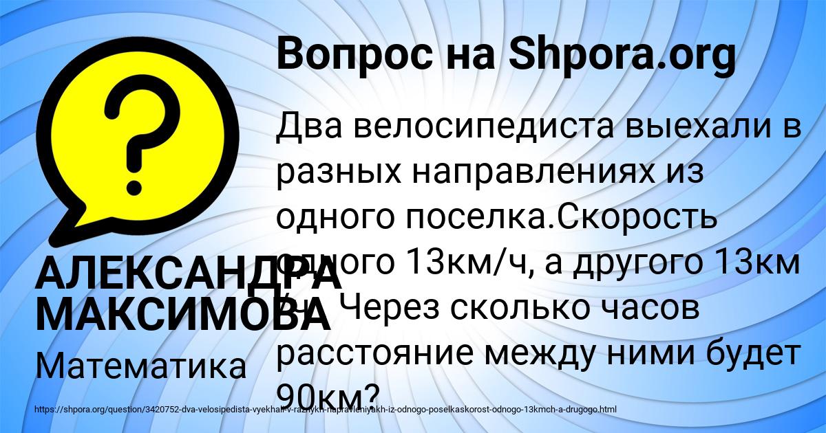 Картинка с текстом вопроса от пользователя АЛЕКСАНДРА МАКСИМОВА