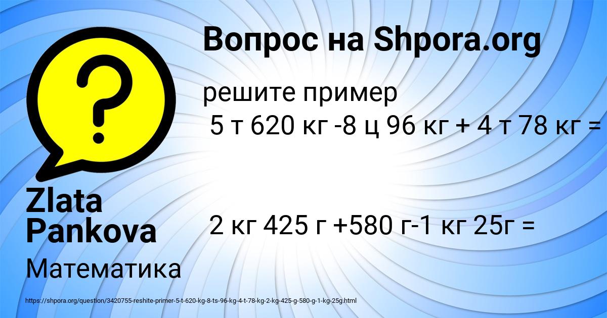 Картинка с текстом вопроса от пользователя Zlata Pankova