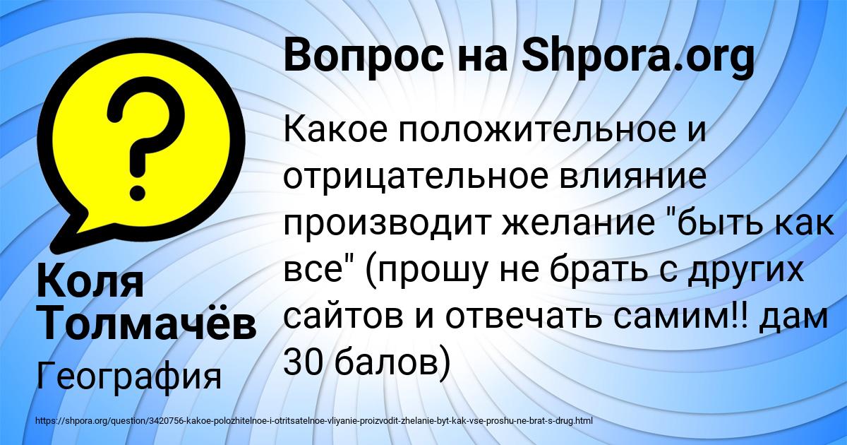 Картинка с текстом вопроса от пользователя Коля Толмачёв