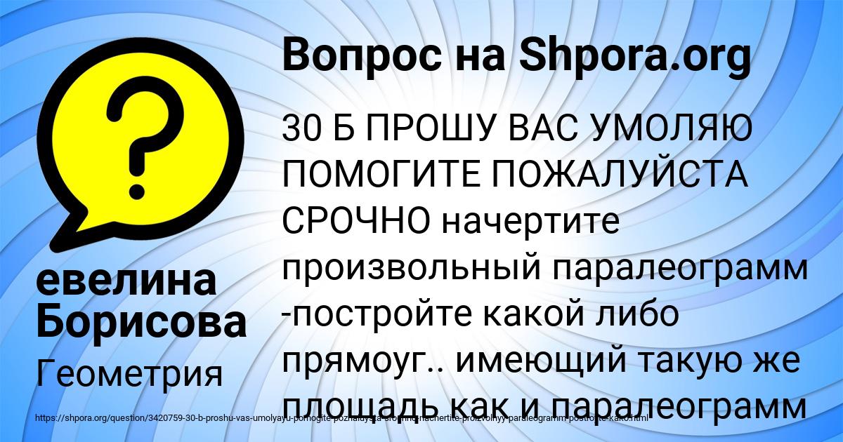 Картинка с текстом вопроса от пользователя евелина Борисова