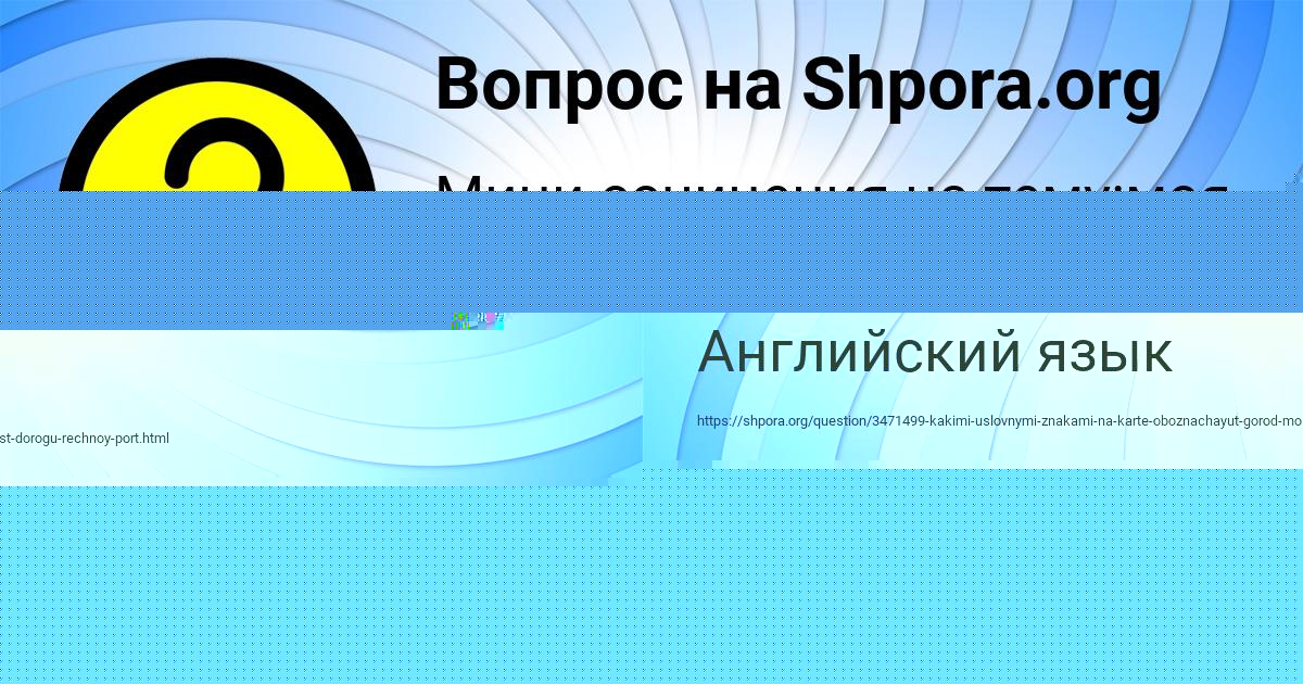 Картинка с текстом вопроса от пользователя Алена Солдатенко