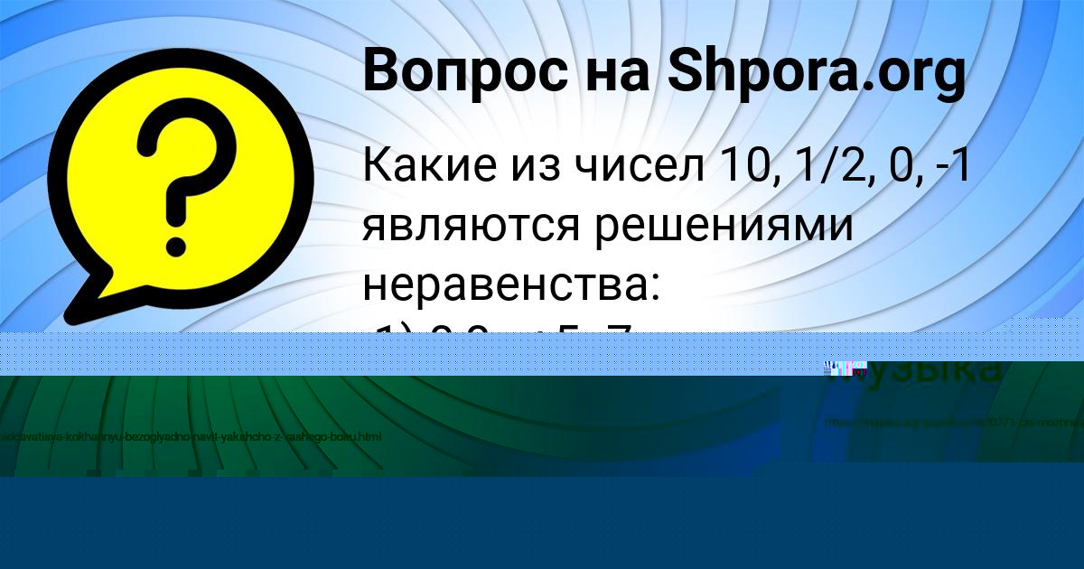 Картинка с текстом вопроса от пользователя Окси Макаренко