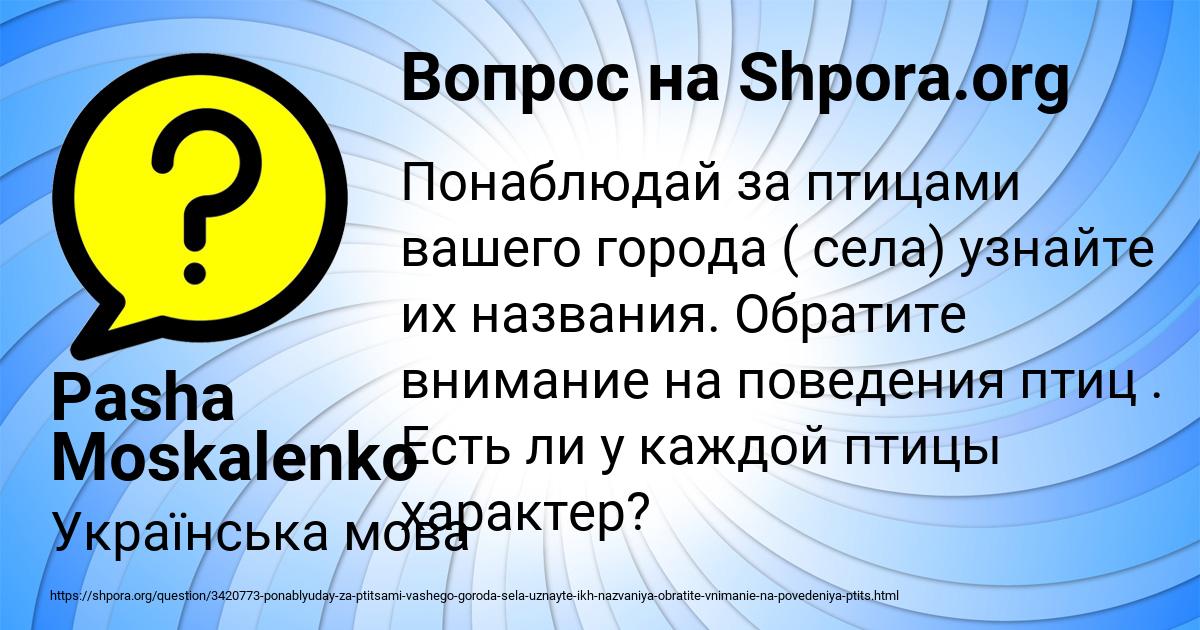 Картинка с текстом вопроса от пользователя Pasha Moskalenko