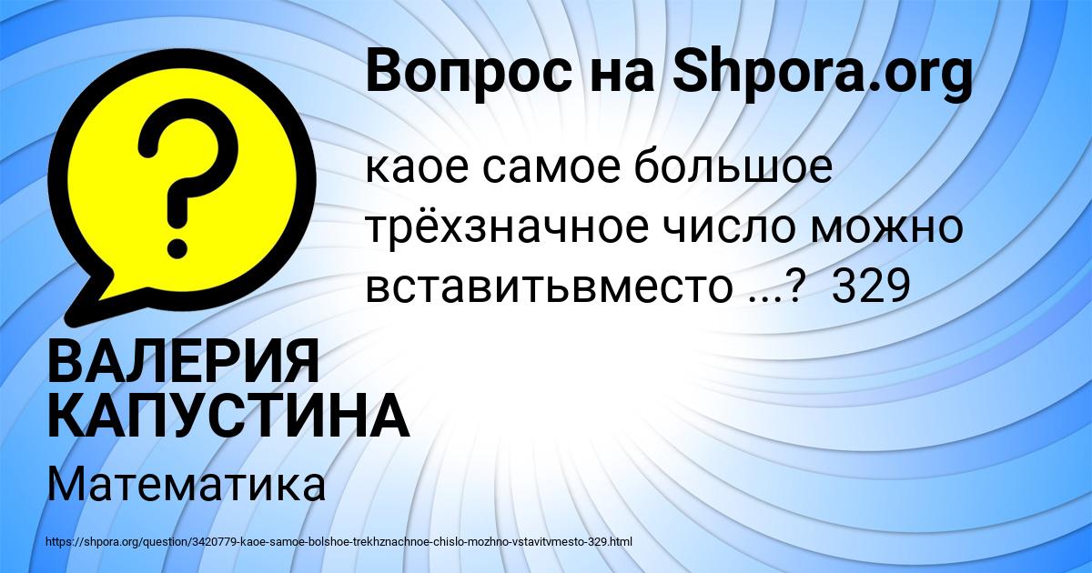Картинка с текстом вопроса от пользователя ВАЛЕРИЯ КАПУСТИНА
