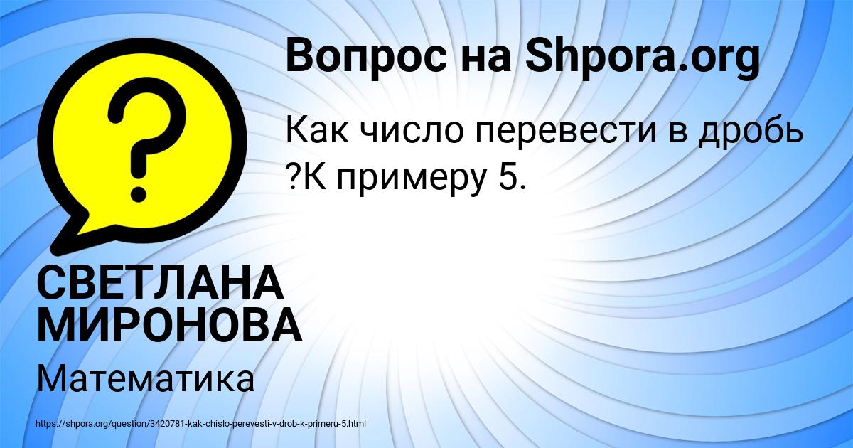 Картинка с текстом вопроса от пользователя СВЕТЛАНА МИРОНОВА
