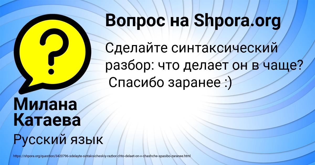 Картинка с текстом вопроса от пользователя Милана Катаева