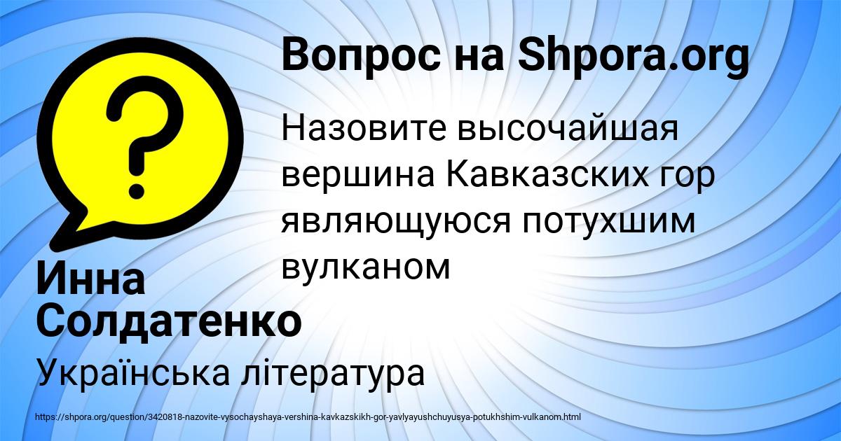Картинка с текстом вопроса от пользователя Инна Солдатенко