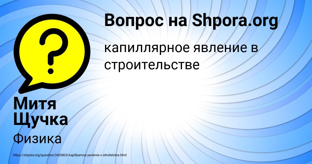Картинка с текстом вопроса от пользователя Митя Щучка